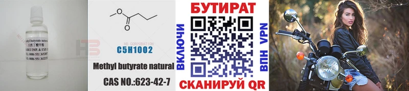 Купить  Поронайск  Бутират оксана 